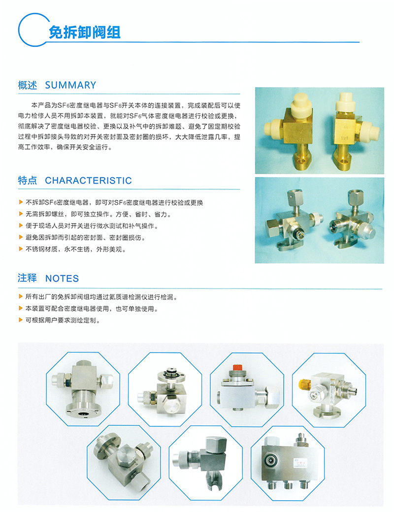 密度表免拆卸阀组.jpg