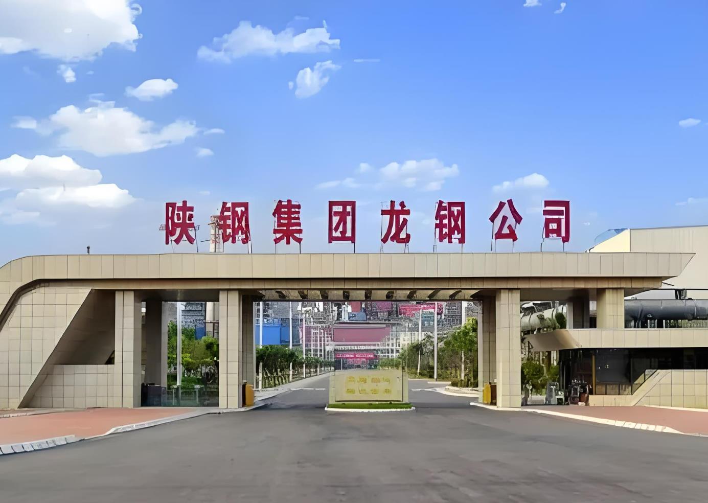 陕钢集团龙门钢铁仪器仪表配套项目