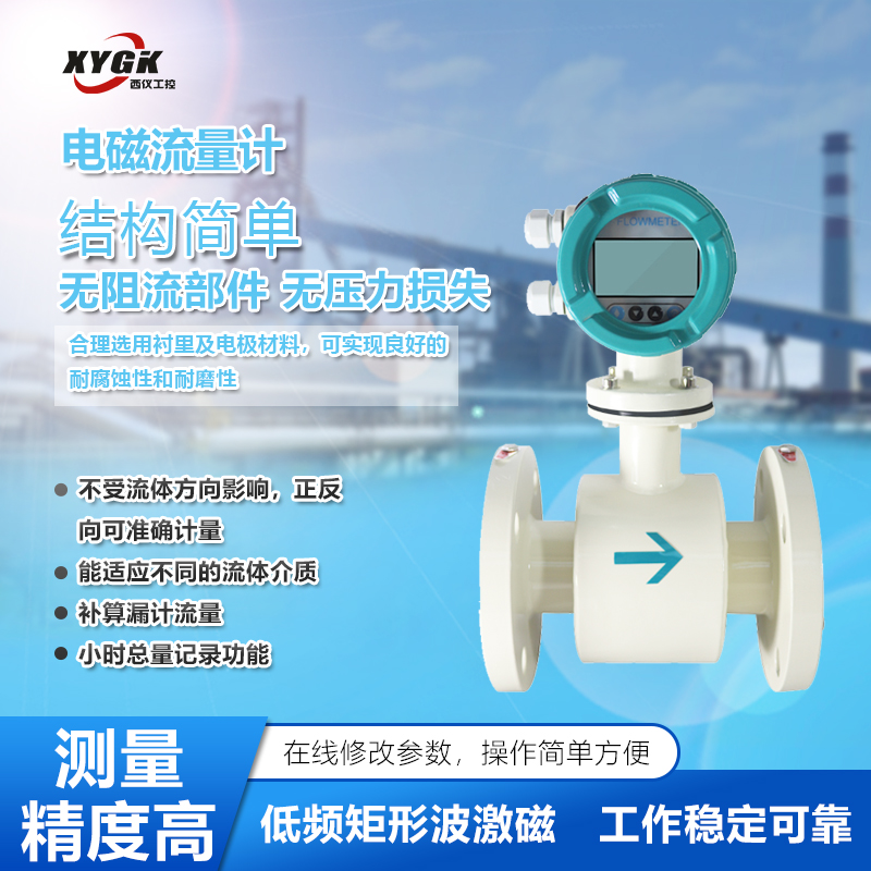 西安流量计,电磁流量计,涡街流量计,质量流量计 